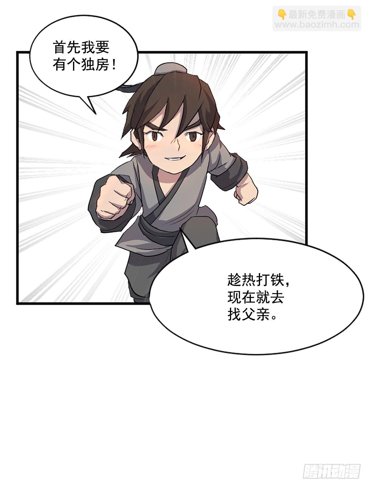 《不死至尊》2.呼天灭邪功 第34页