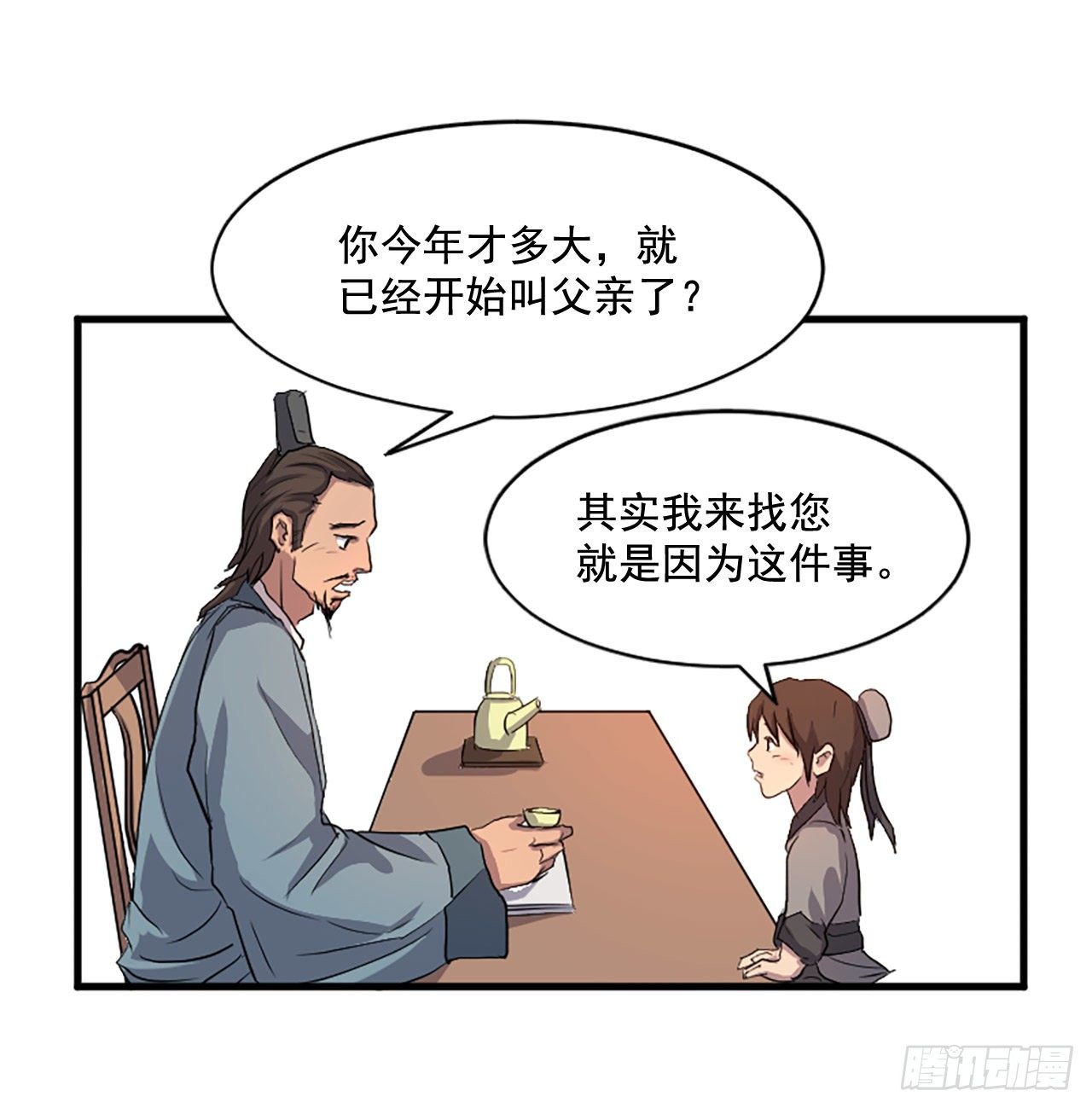 《不死至尊》2.呼天灭邪功 第38页