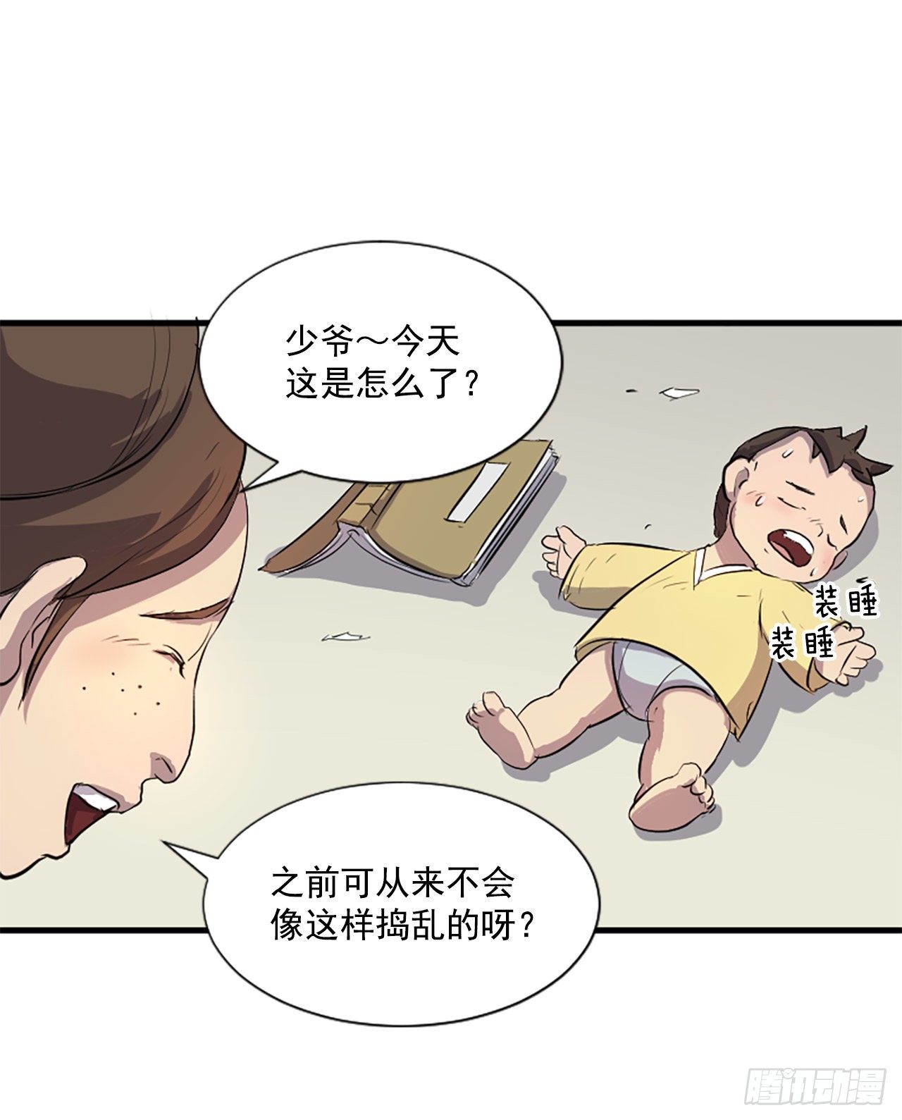 《不死至尊》2.呼天灭邪功 第3页