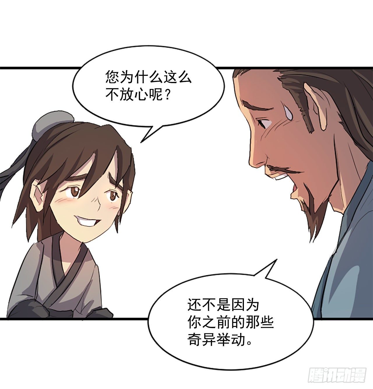 《不死至尊》2.呼天灭邪功 第45页