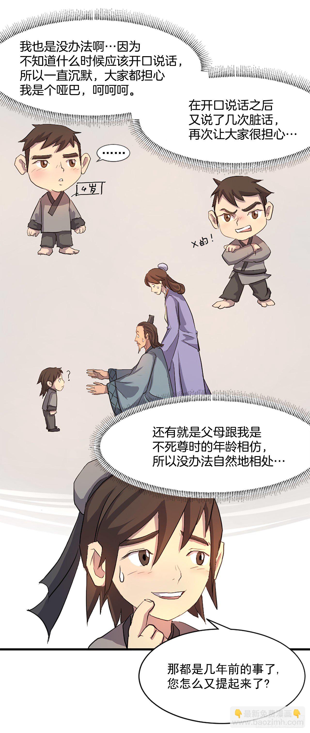 《不死至尊》2.呼天灭邪功 第46页