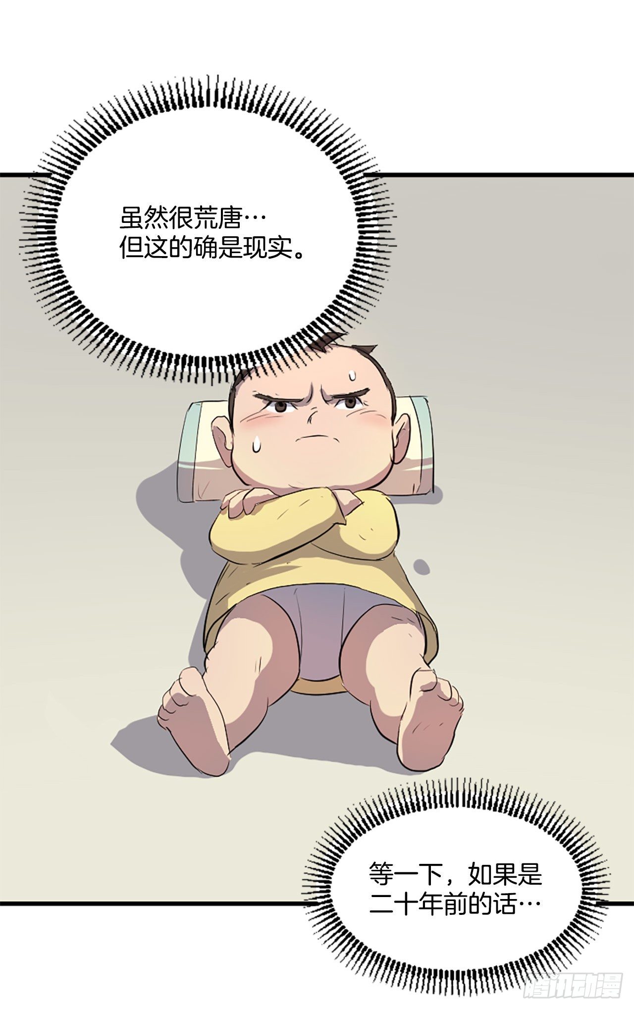 《不死至尊》2.呼天灭邪功 第6页