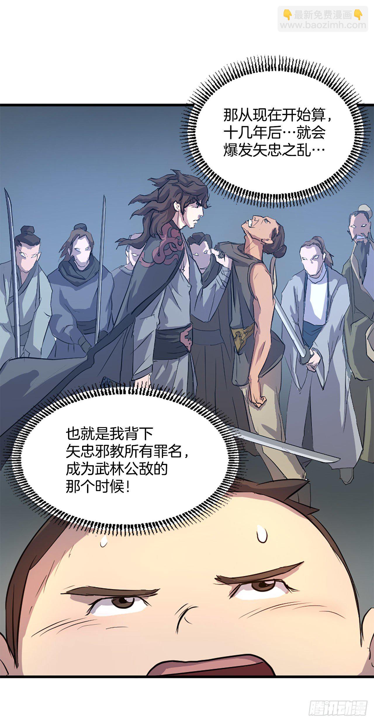 《不死至尊》2.呼天灭邪功 第7页