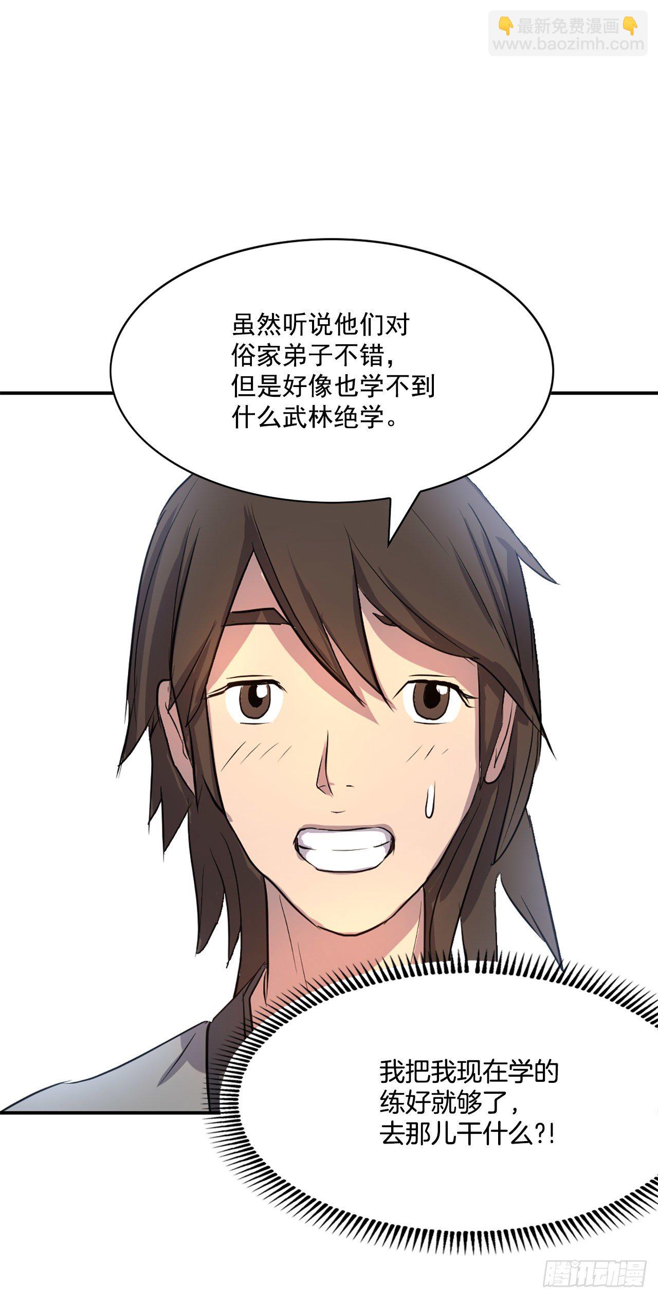 《不死至尊》4.信 第10页