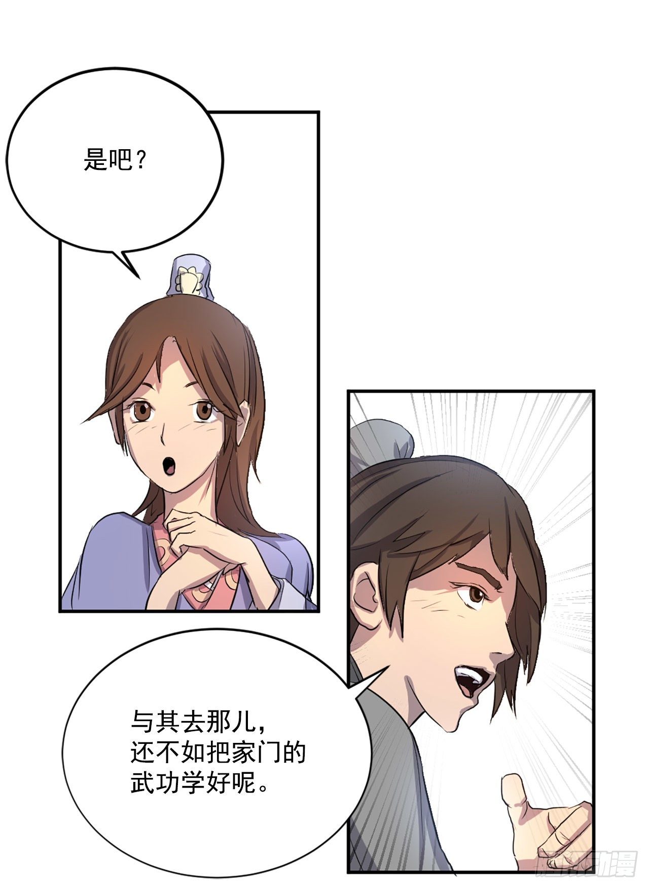 《不死至尊》4.信 第11页