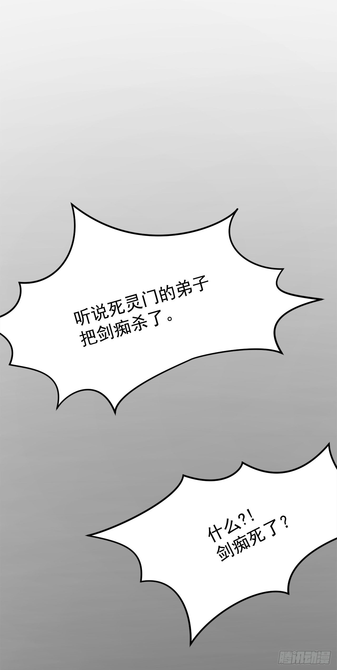 《不死至尊》4.信 第15页