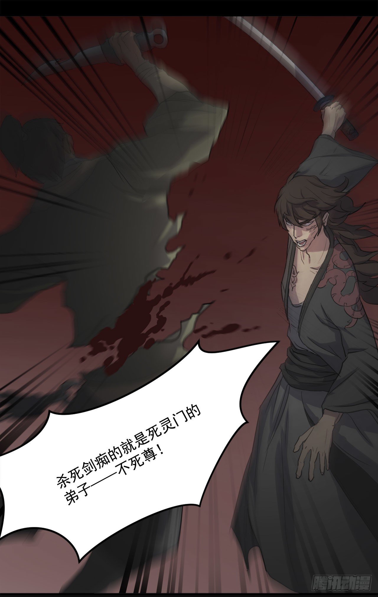 《不死至尊》4.信 第18页