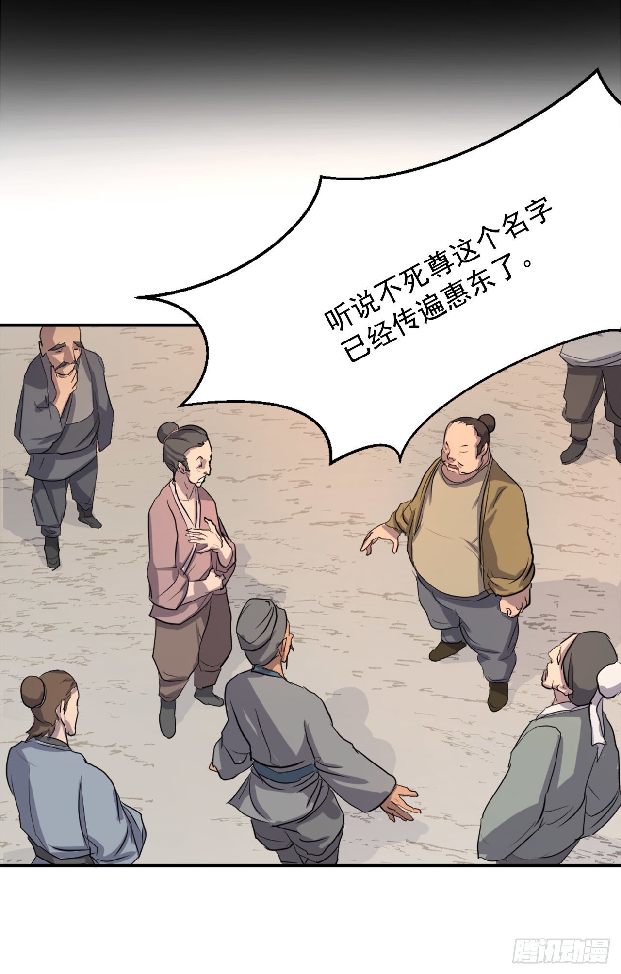 《不死至尊》4.信 第19页