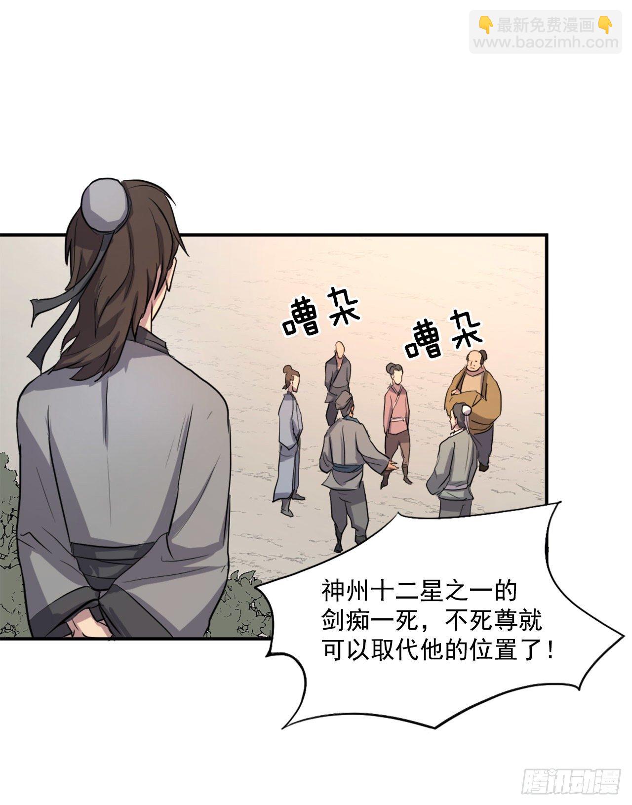 《不死至尊》4.信 第20页