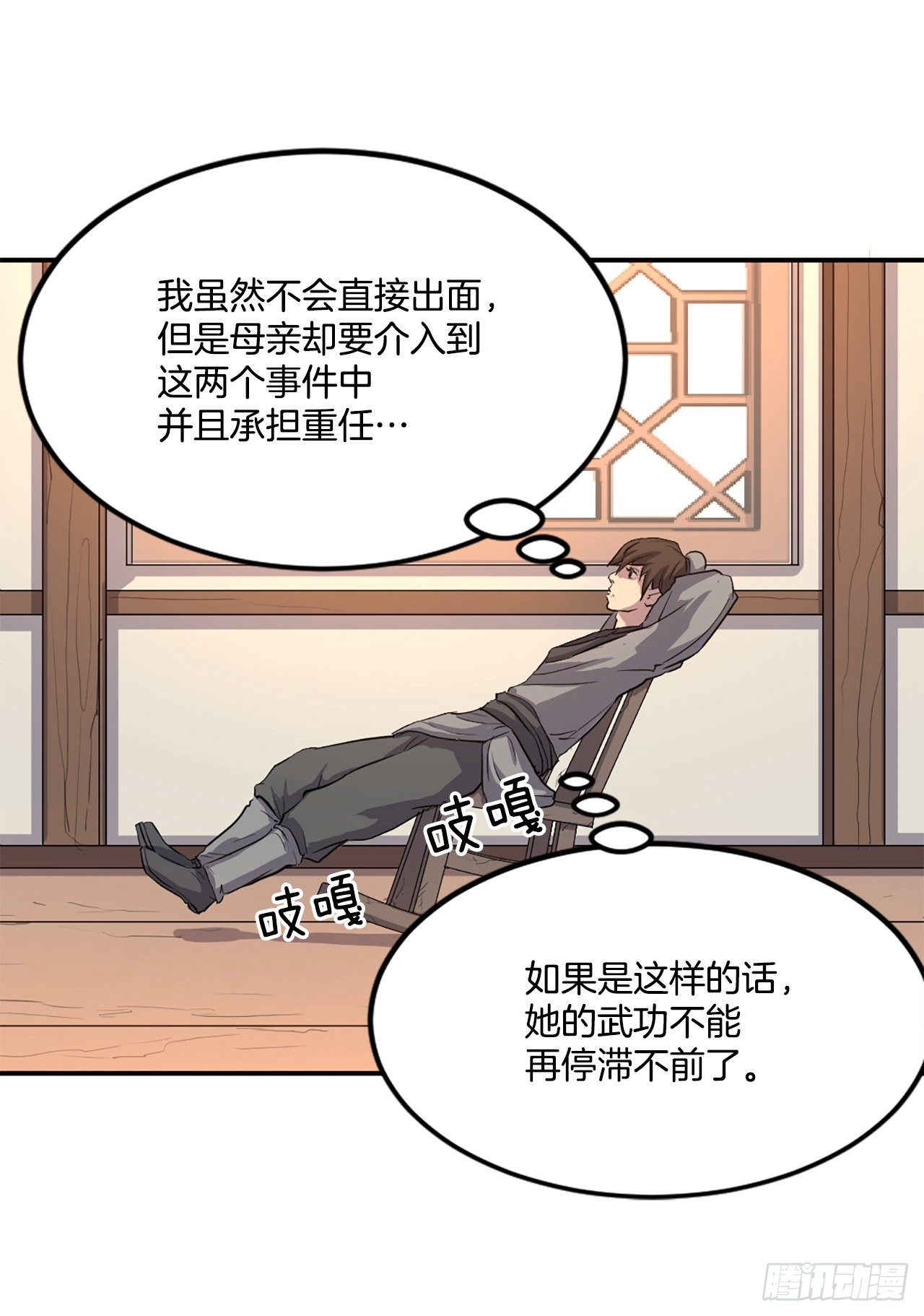 《不死至尊》4.信 第30页