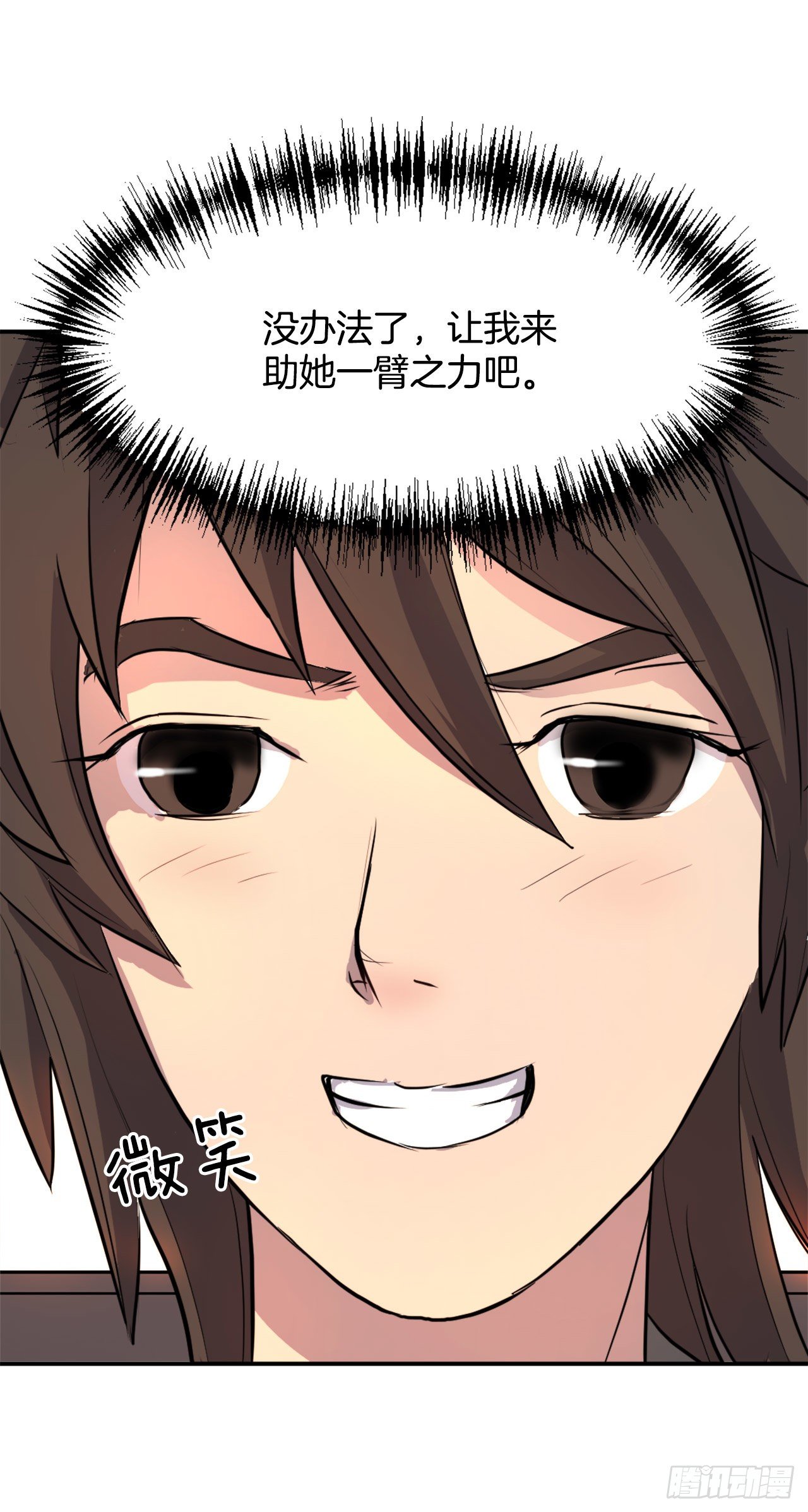 《不死至尊》4.信 第33页