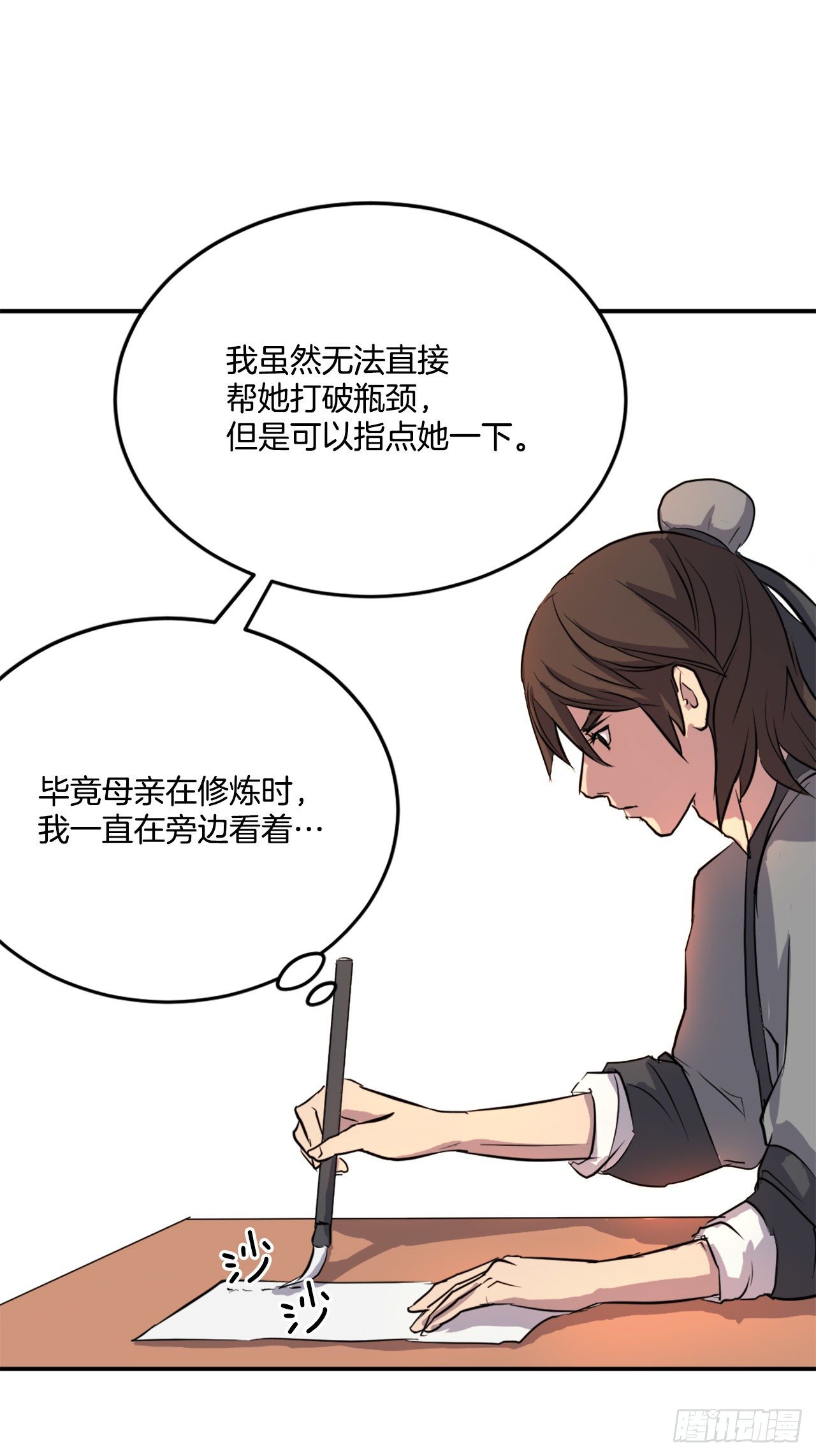 《不死至尊》4.信 第34页