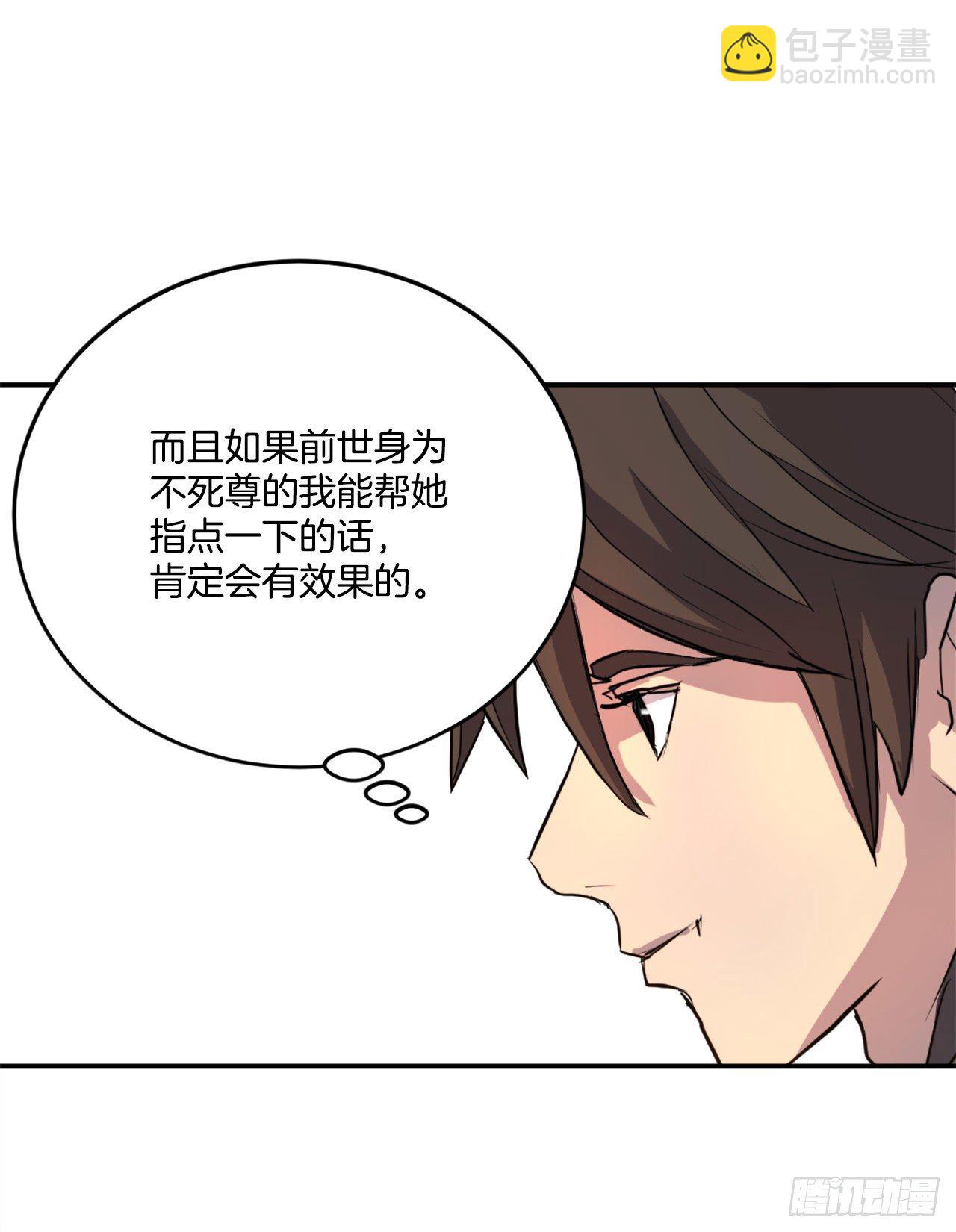 《不死至尊》4.信 第35页