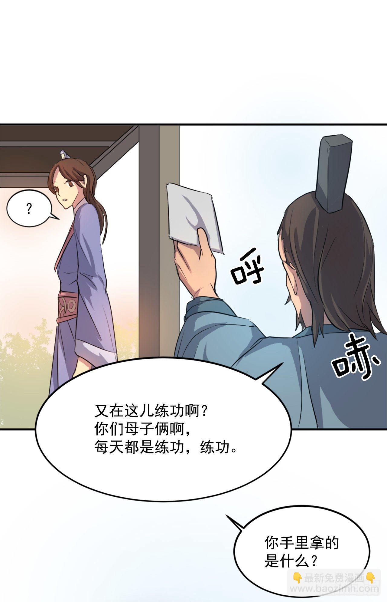《不死至尊》4.信 第43页