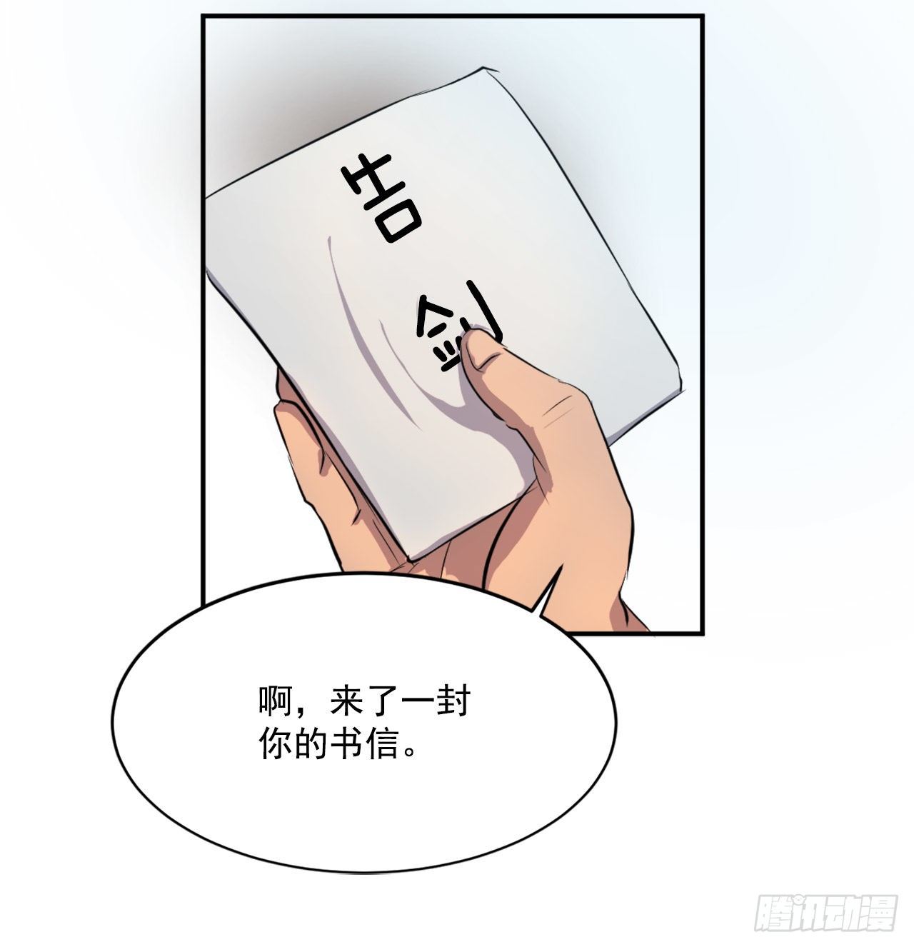 《不死至尊》4.信 第44页
