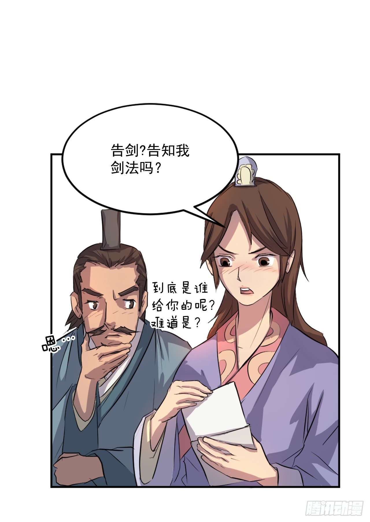 《不死至尊》4.信 第45页