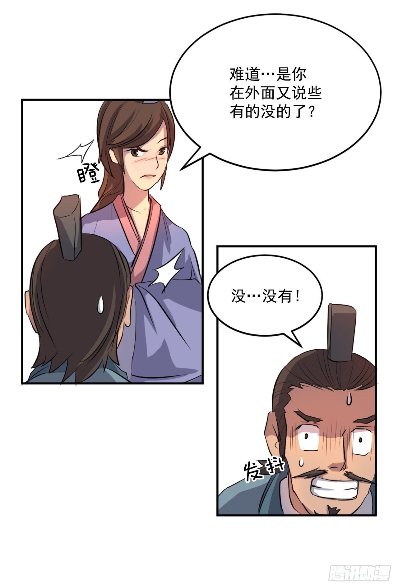 《不死至尊》4.信 第47页