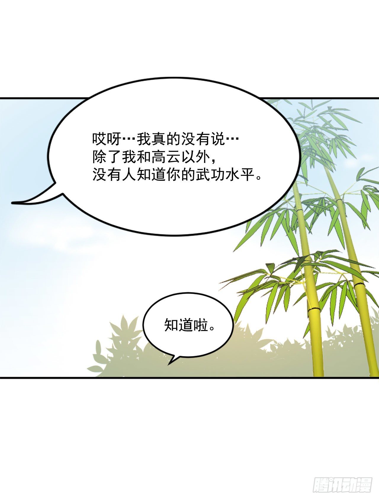 《不死至尊》4.信 第48页