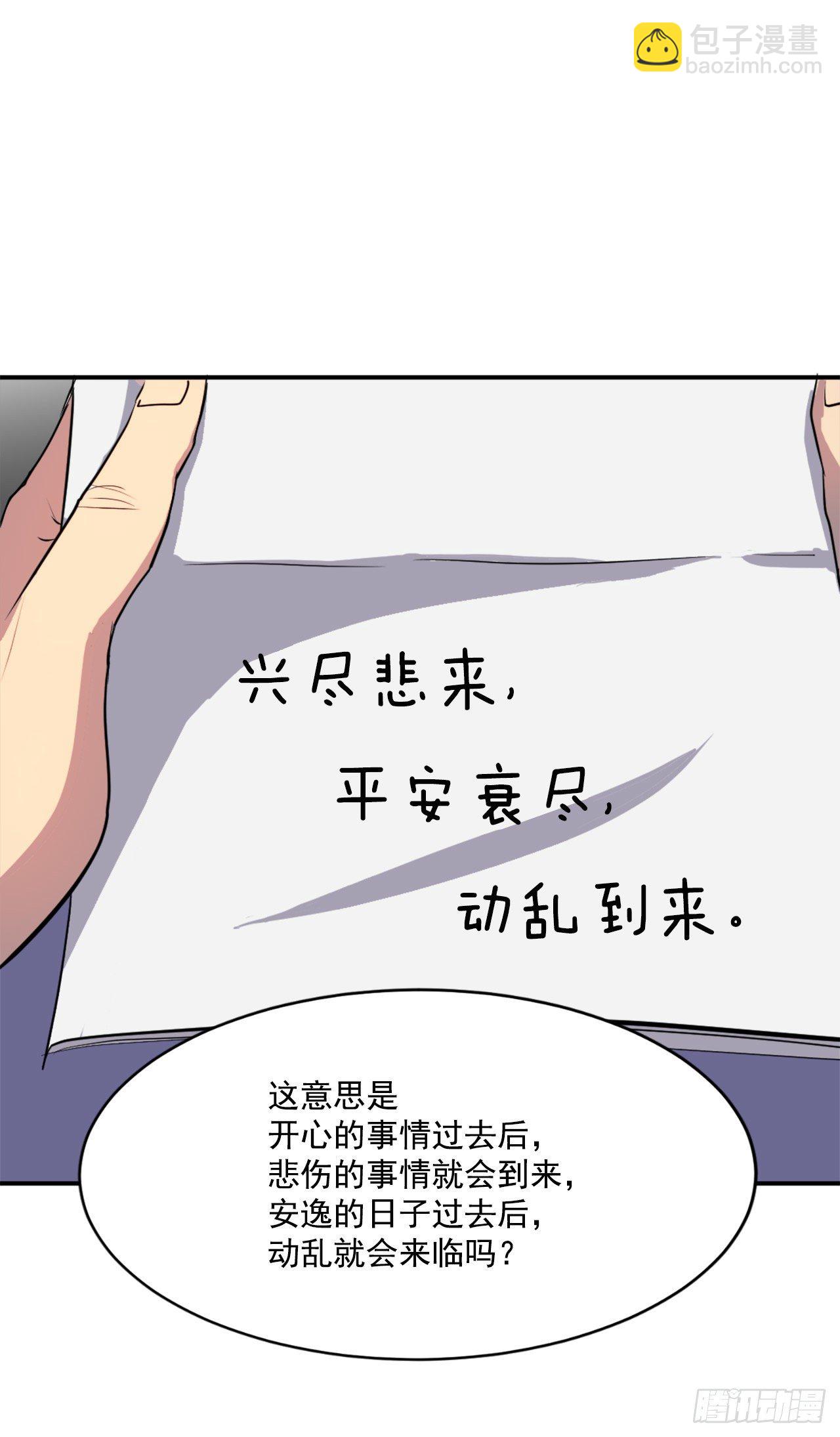 《不死至尊》5.动乱到来 第11页