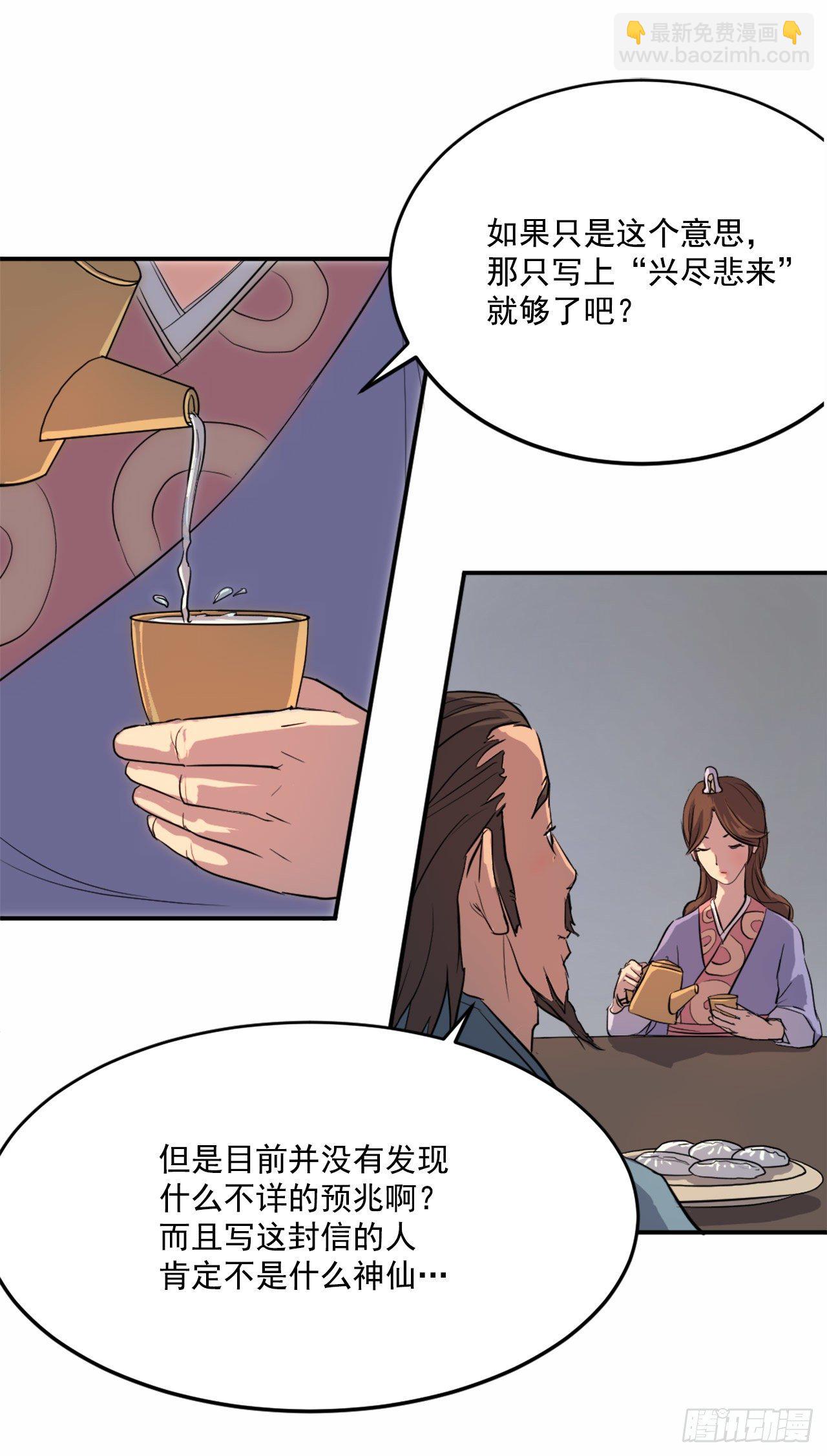 《不死至尊》5.动乱到来 第13页