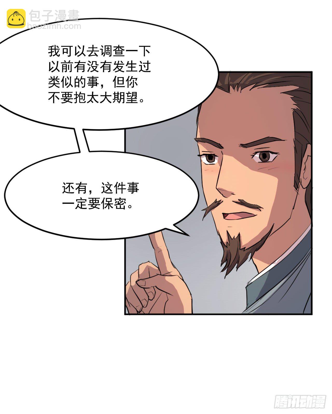 《不死至尊》5.动乱到来 第19页