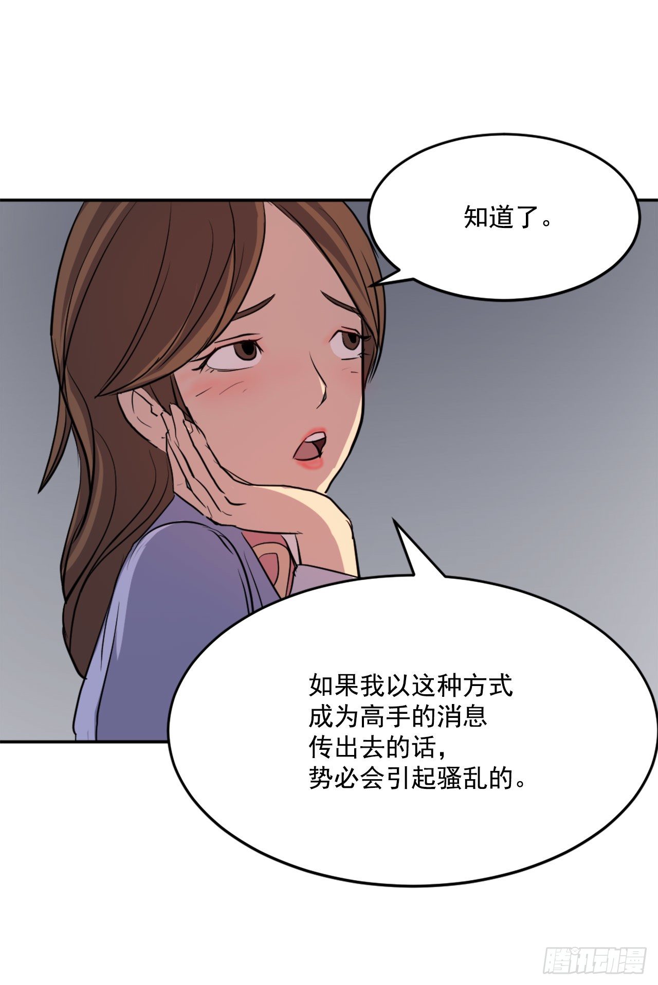 《不死至尊》5.动乱到来 第20页