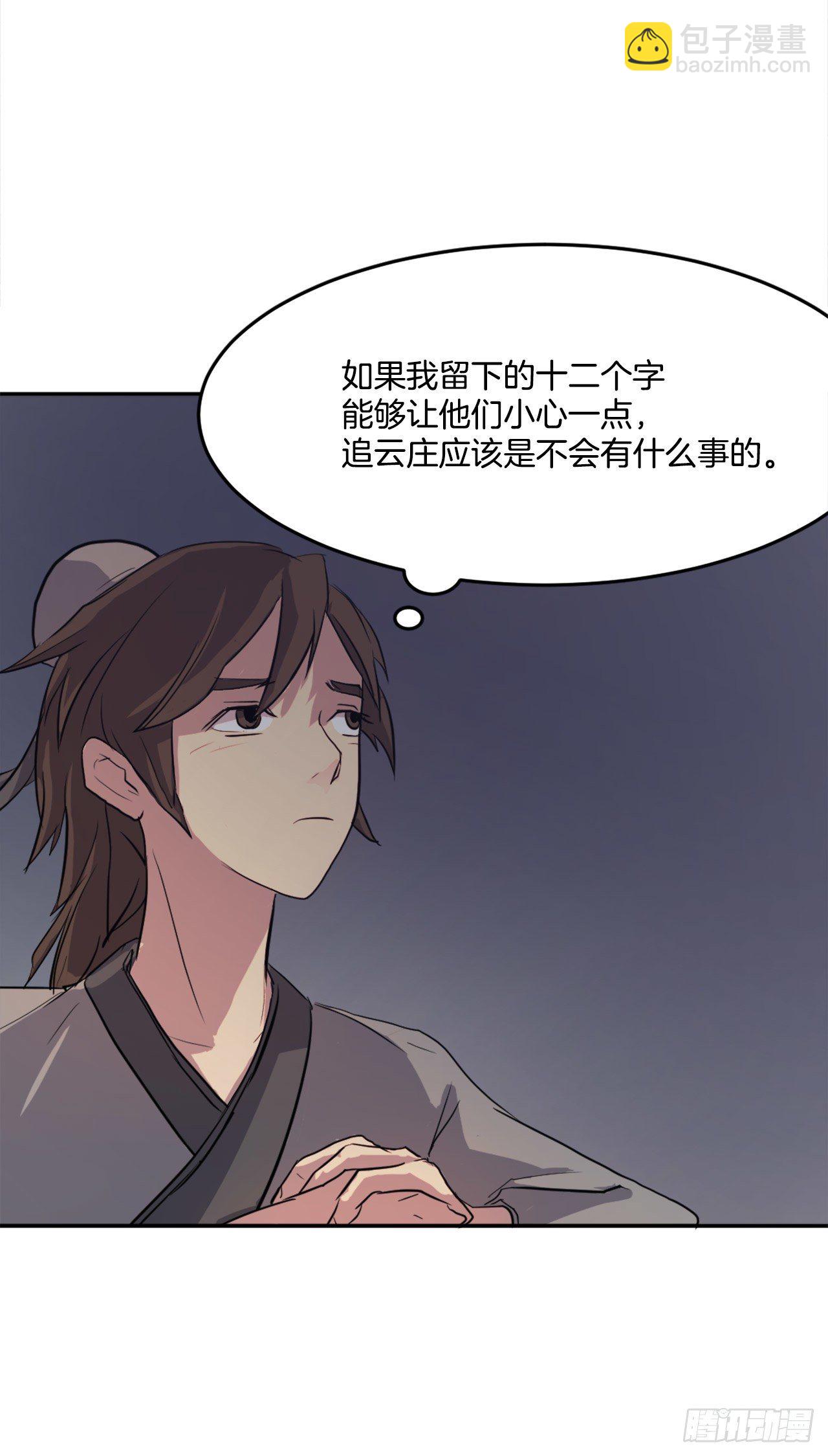 《不死至尊》5.动乱到来 第24页
