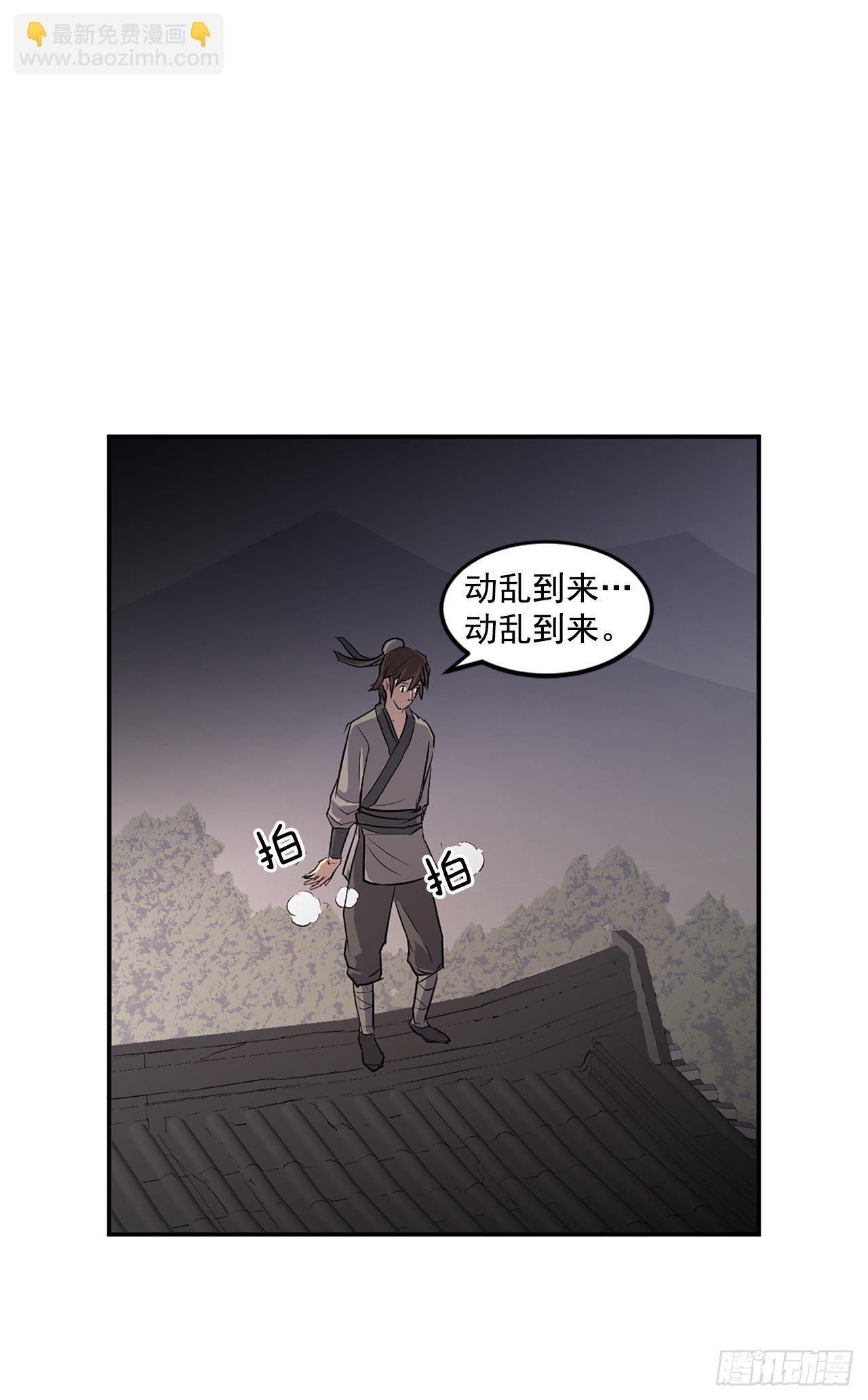《不死至尊》5.动乱到来 第25页