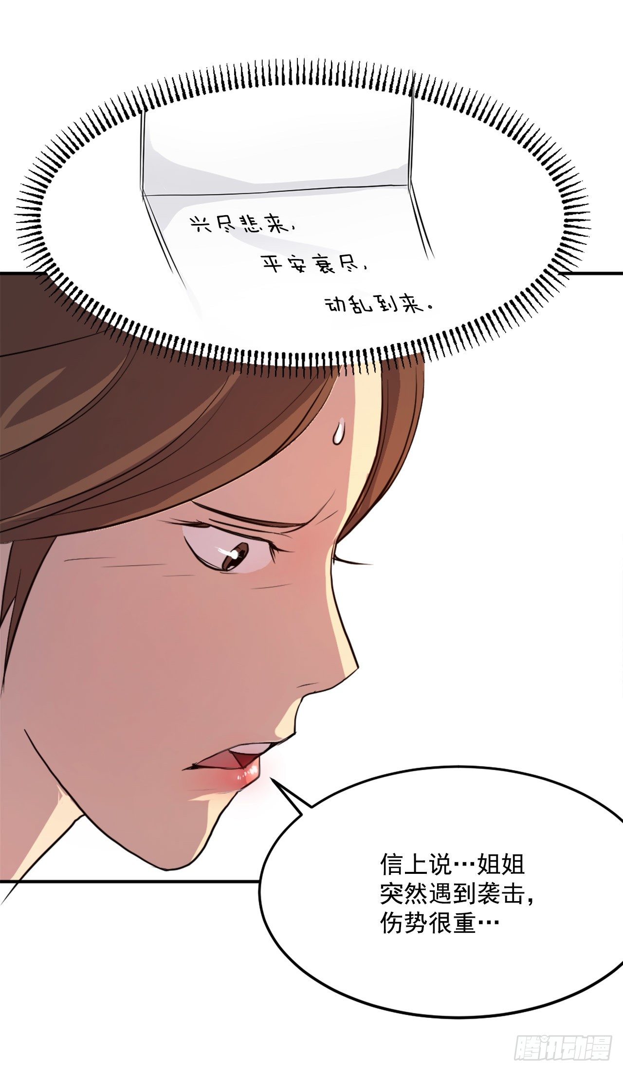 《不死至尊》5.动乱到来 第37页