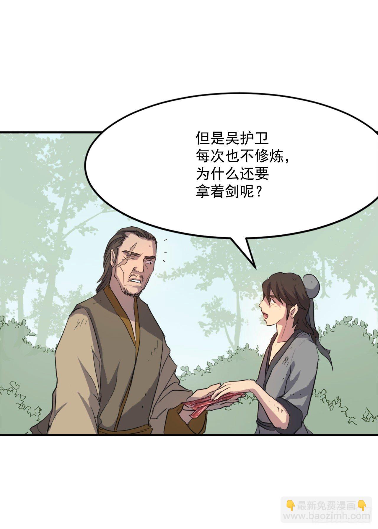 《不死至尊》7.报仇 第13页