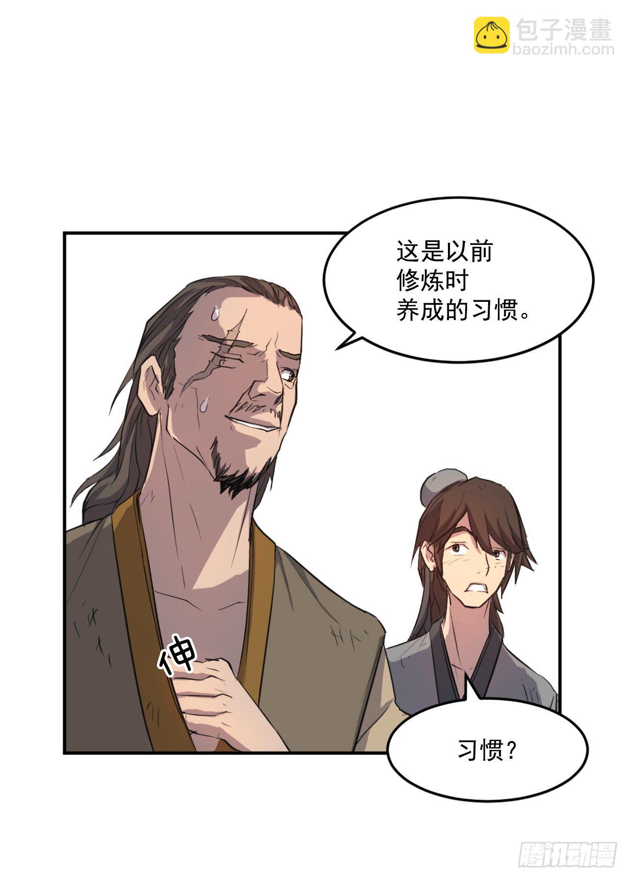 《不死至尊》7.报仇 第14页