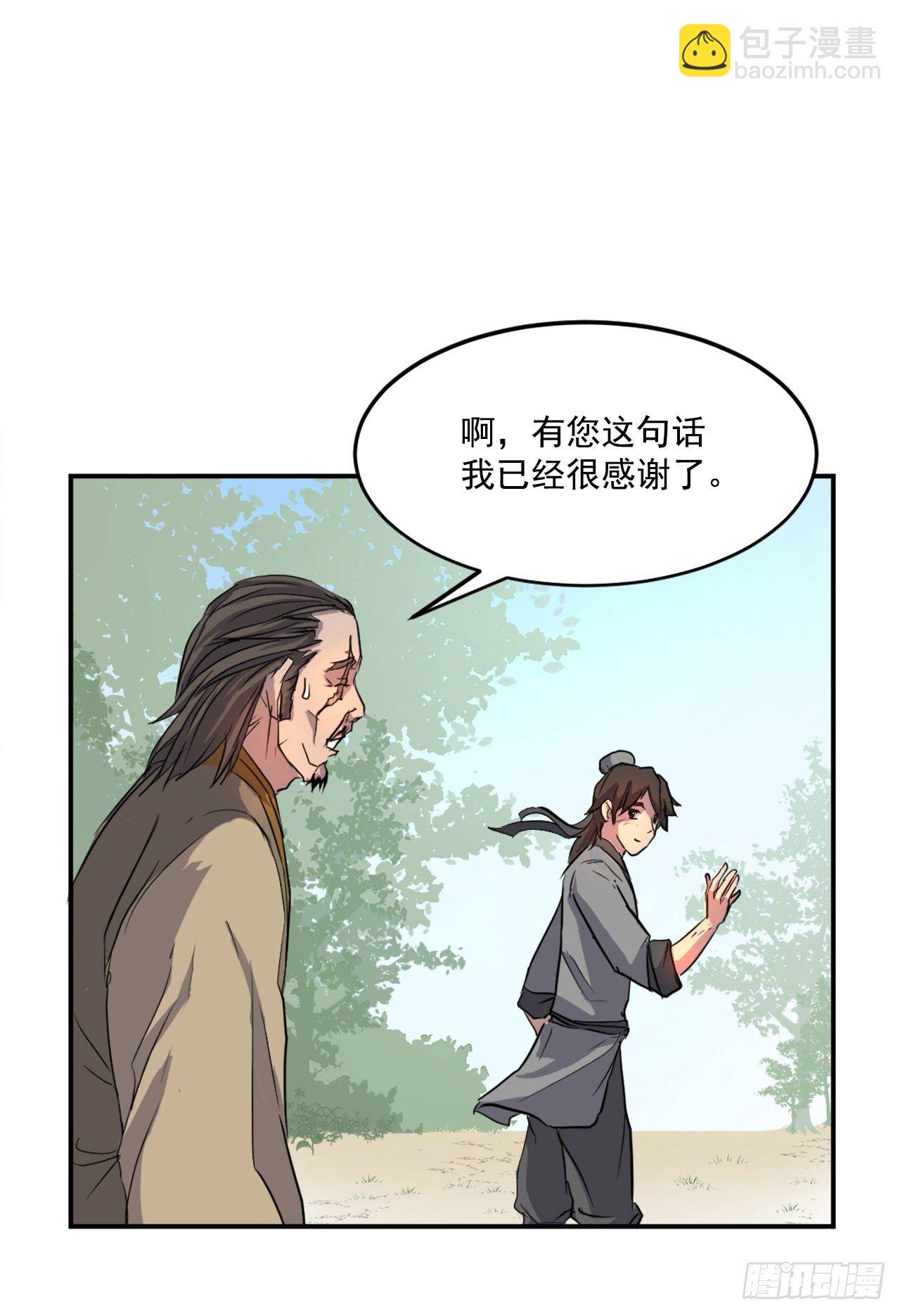 《不死至尊》7.报仇 第18页