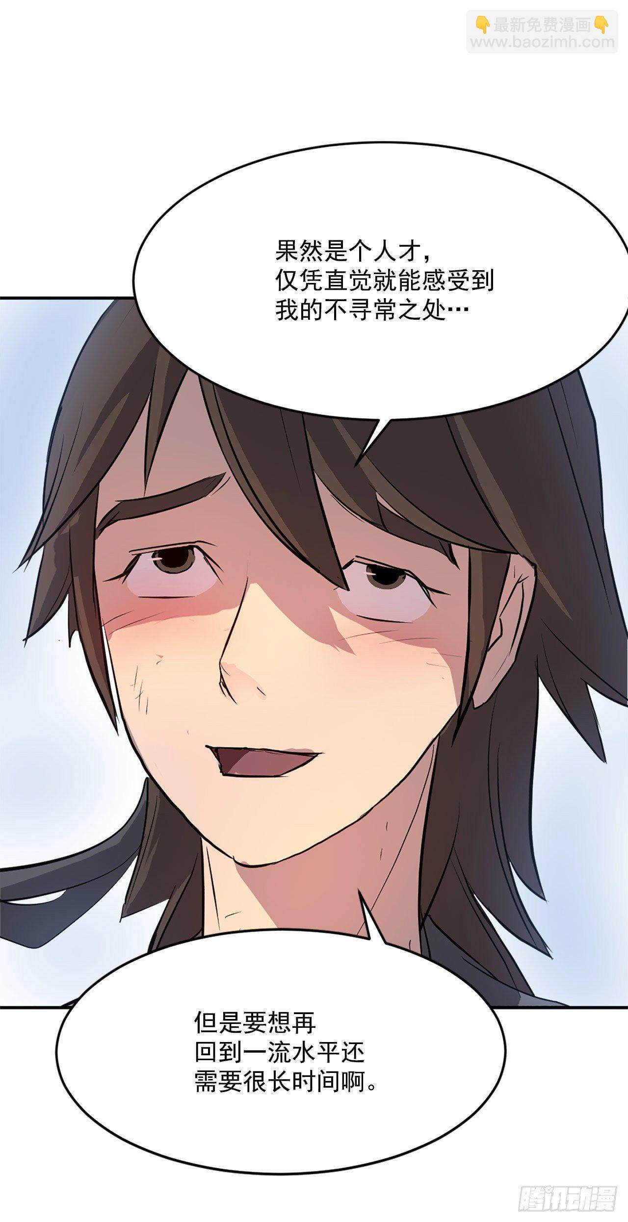 《不死至尊》7.报仇 第23页