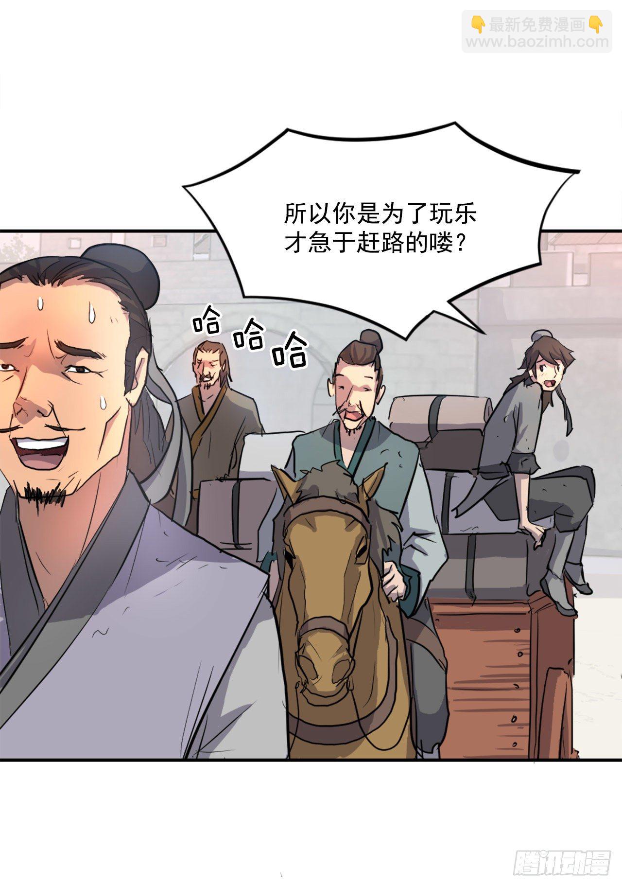《不死至尊》7.报仇 第29页