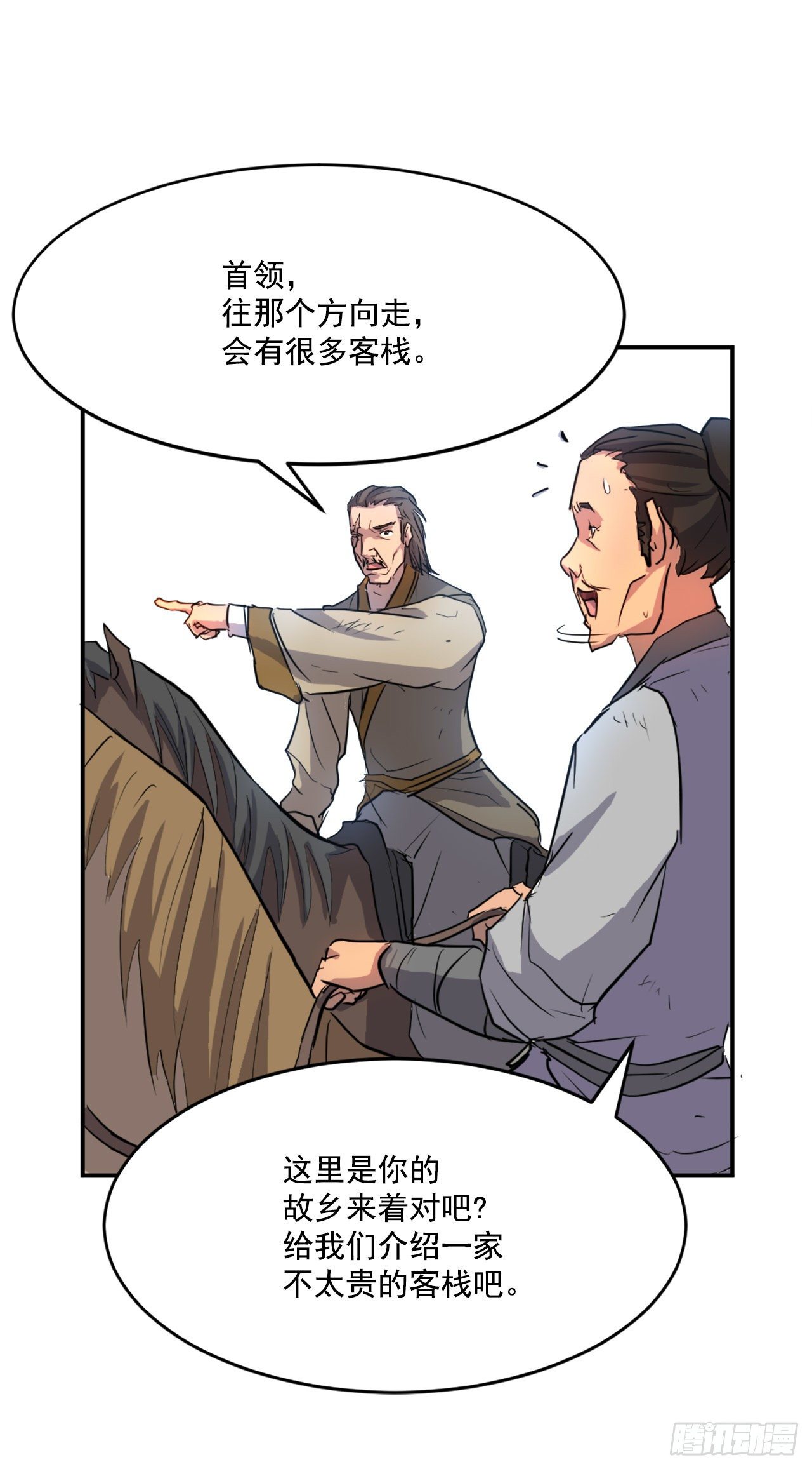《不死至尊》7.报仇 第30页