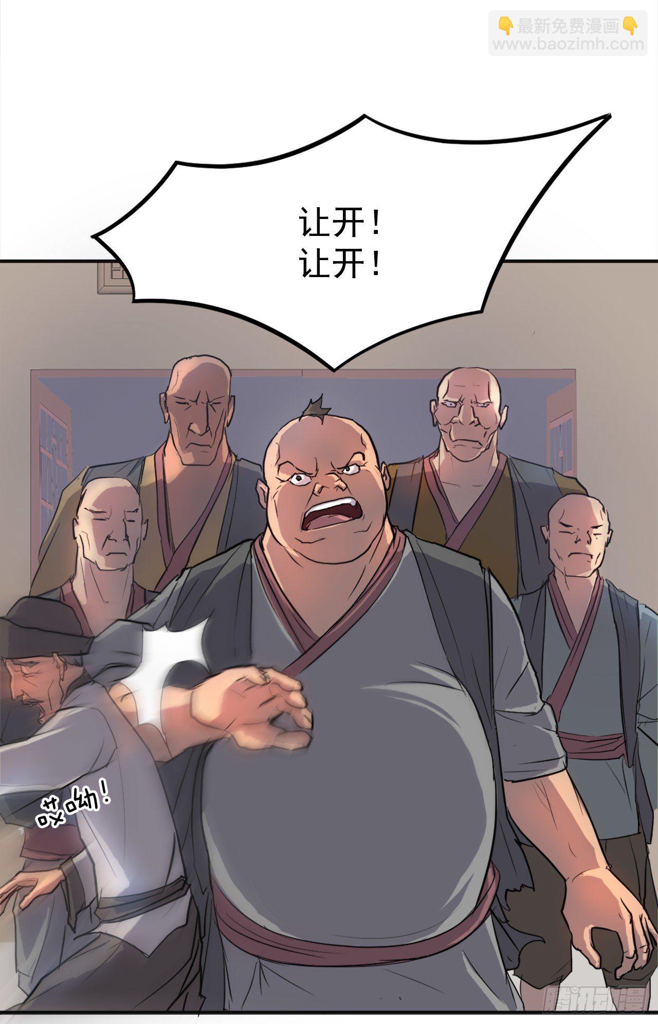 《不死至尊》7.报仇 第37页
