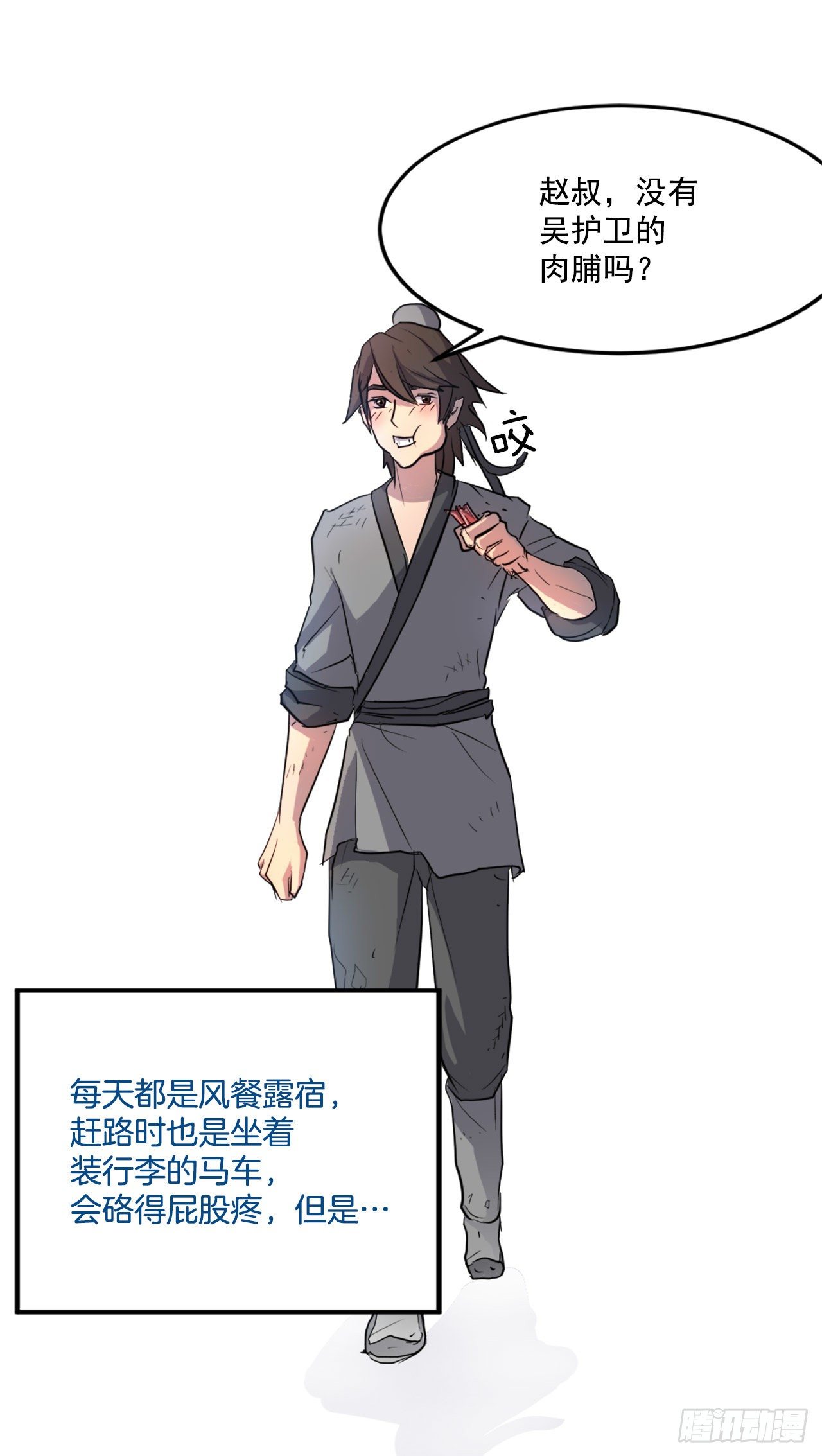 《不死至尊》7.报仇 第3页