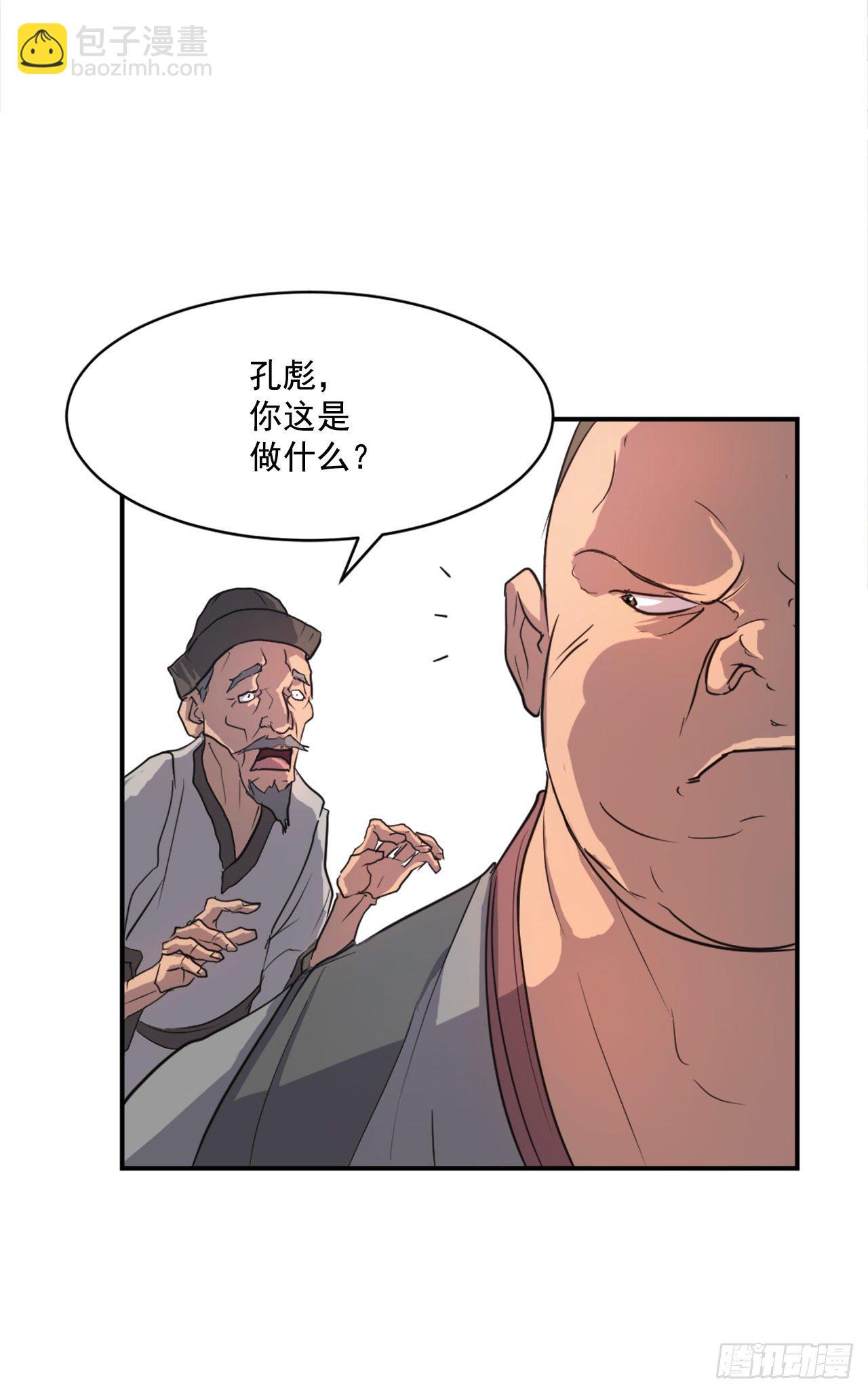 《不死至尊》7.报仇 第41页