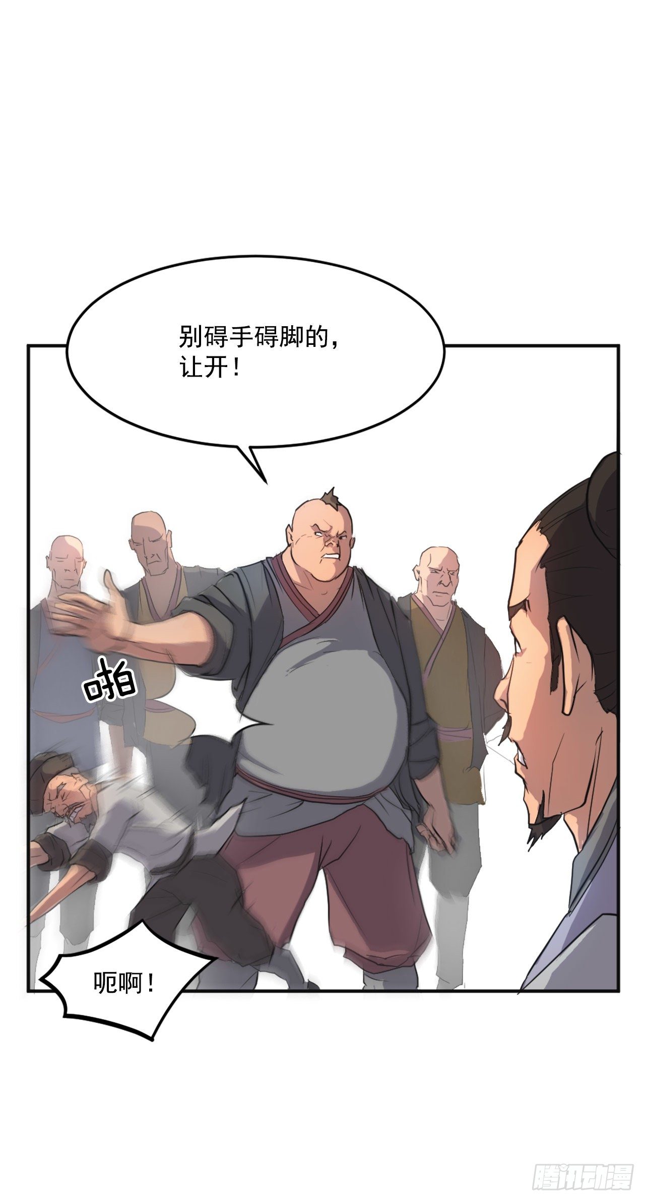《不死至尊》7.报仇 第45页