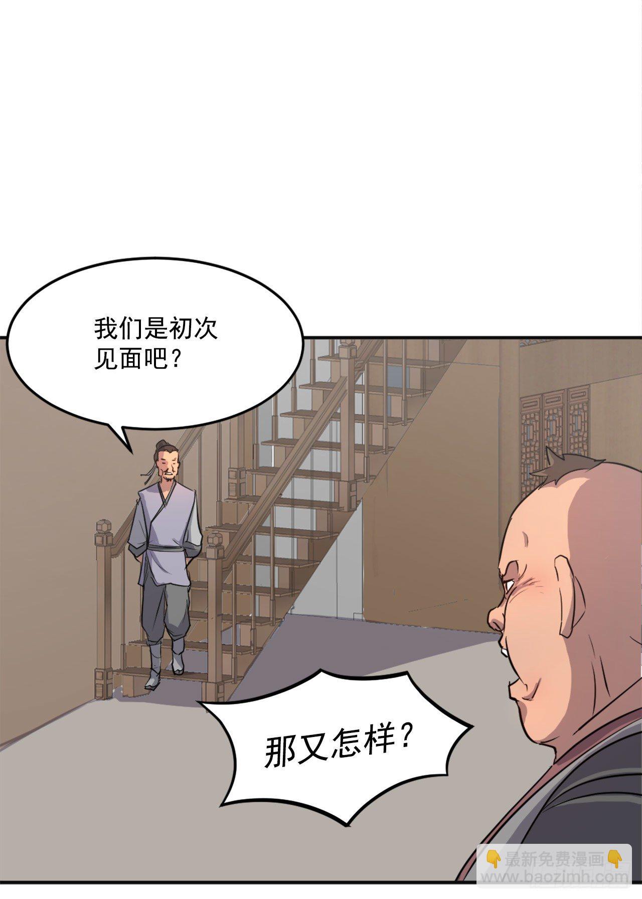 《不死至尊》7.报仇 第48页