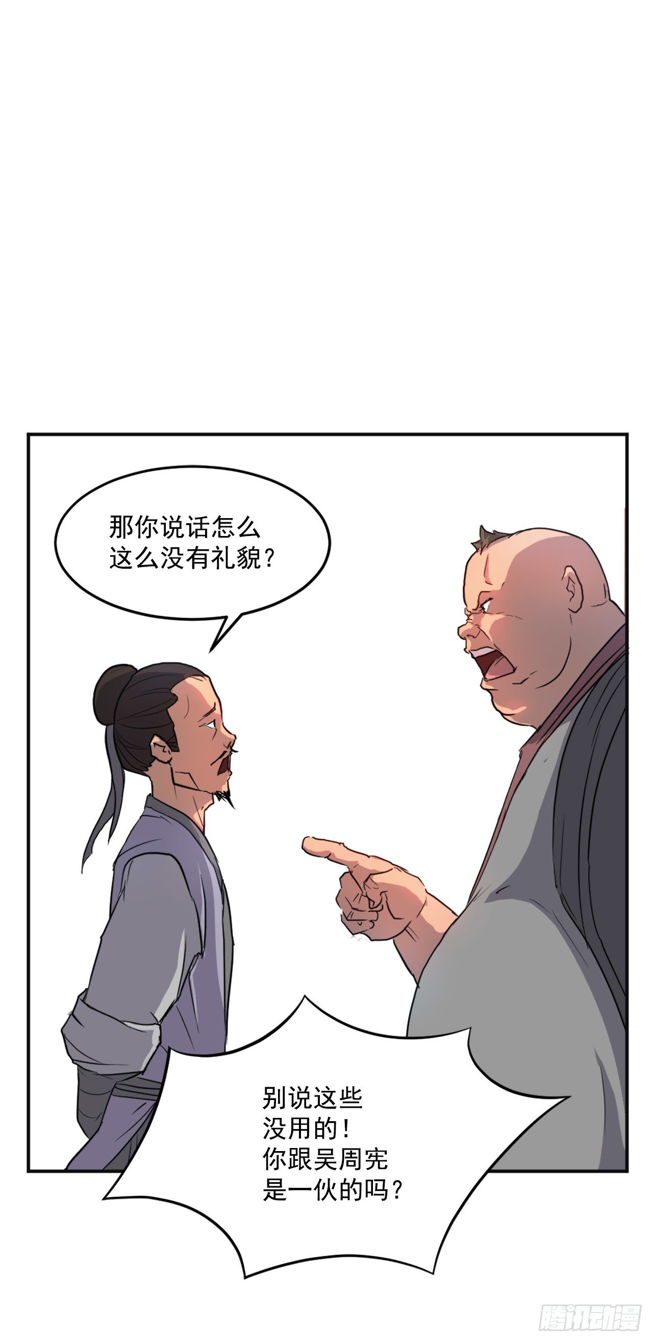 《不死至尊》7.报仇 第49页