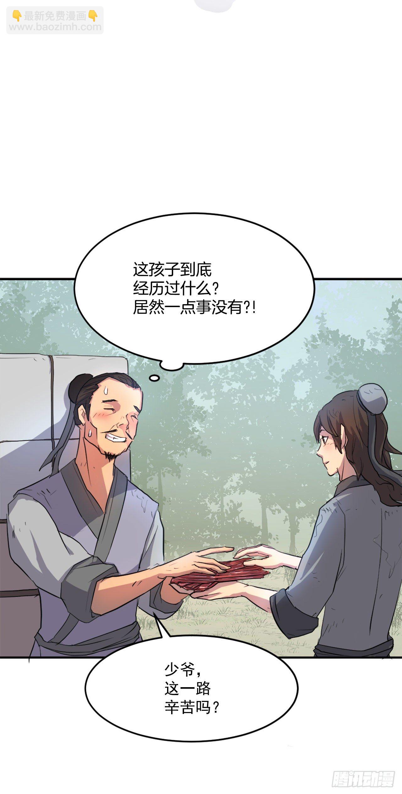 《不死至尊》7.报仇 第4页