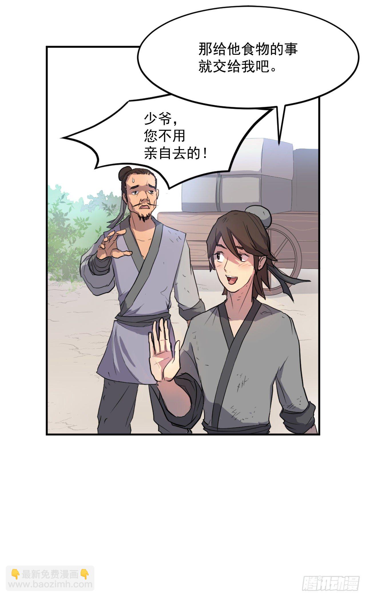 《不死至尊》7.报仇 第7页