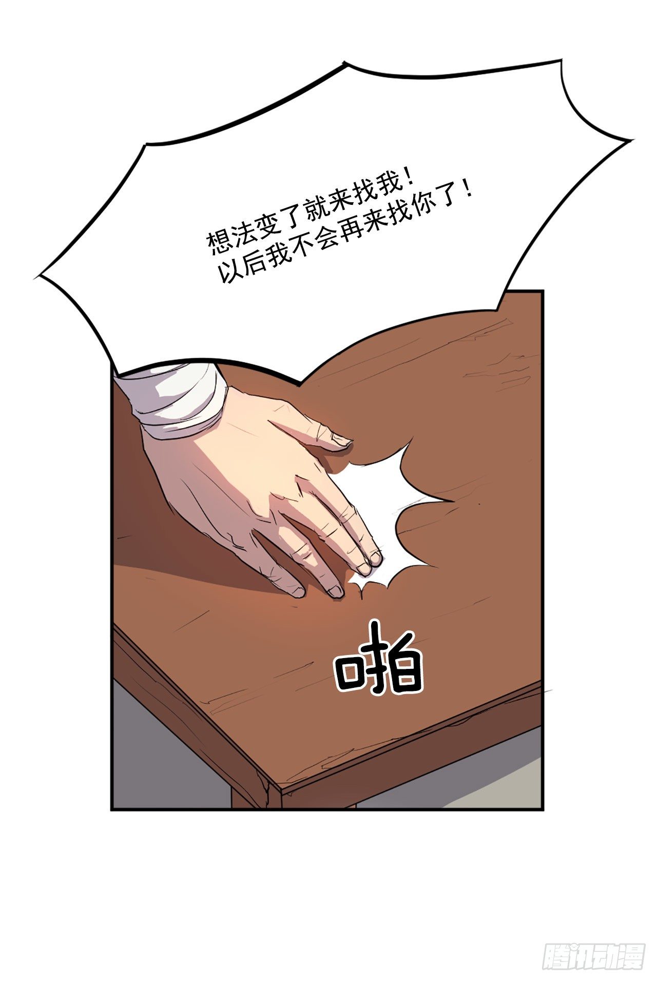 《不死至尊》6.天幕山之行 第10页