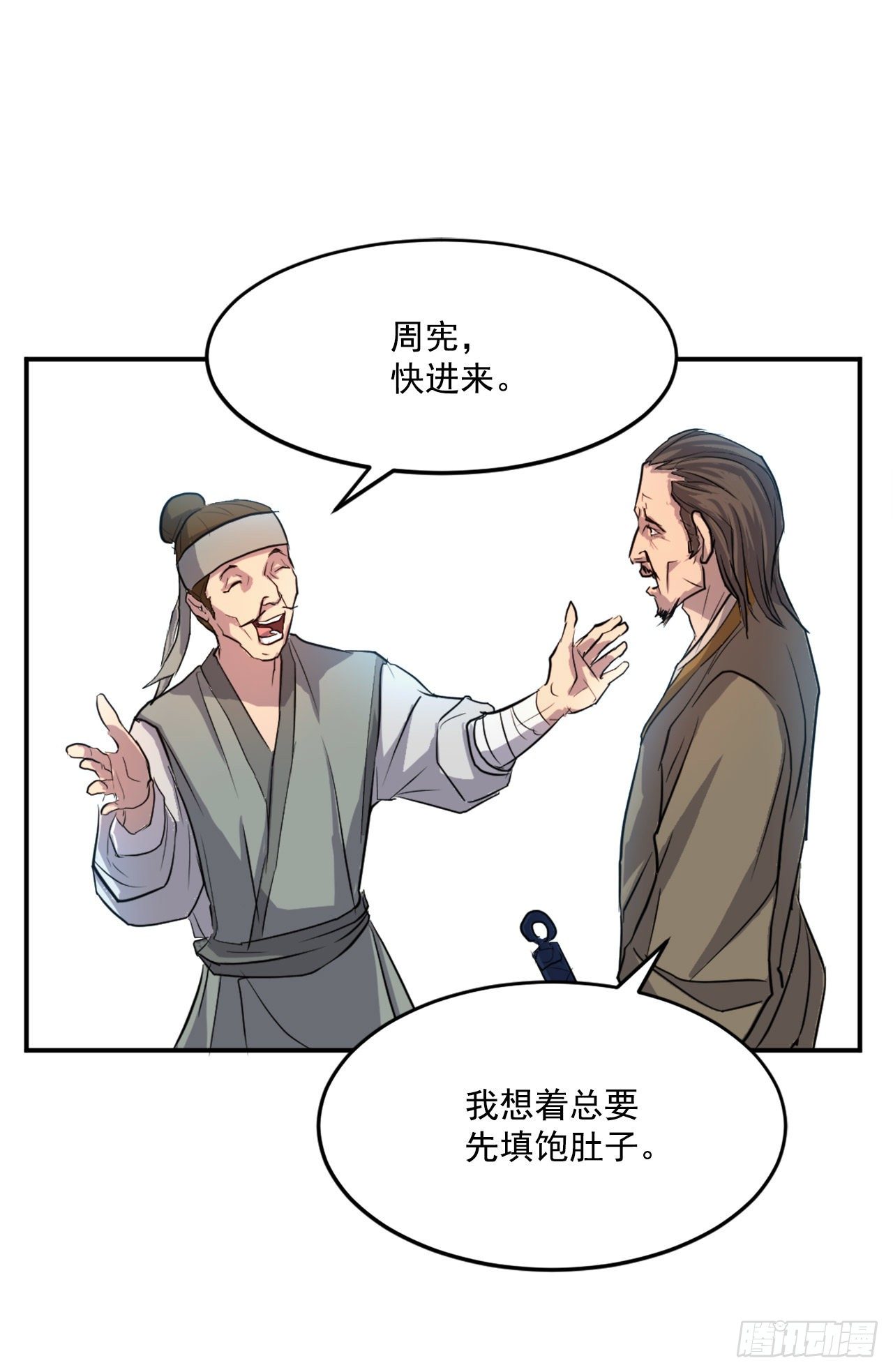 《不死至尊》6.天幕山之行 第17页