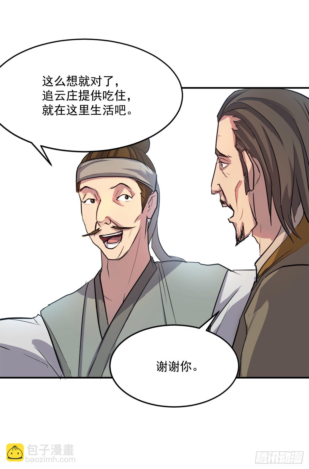 《不死至尊》6.天幕山之行 第18页