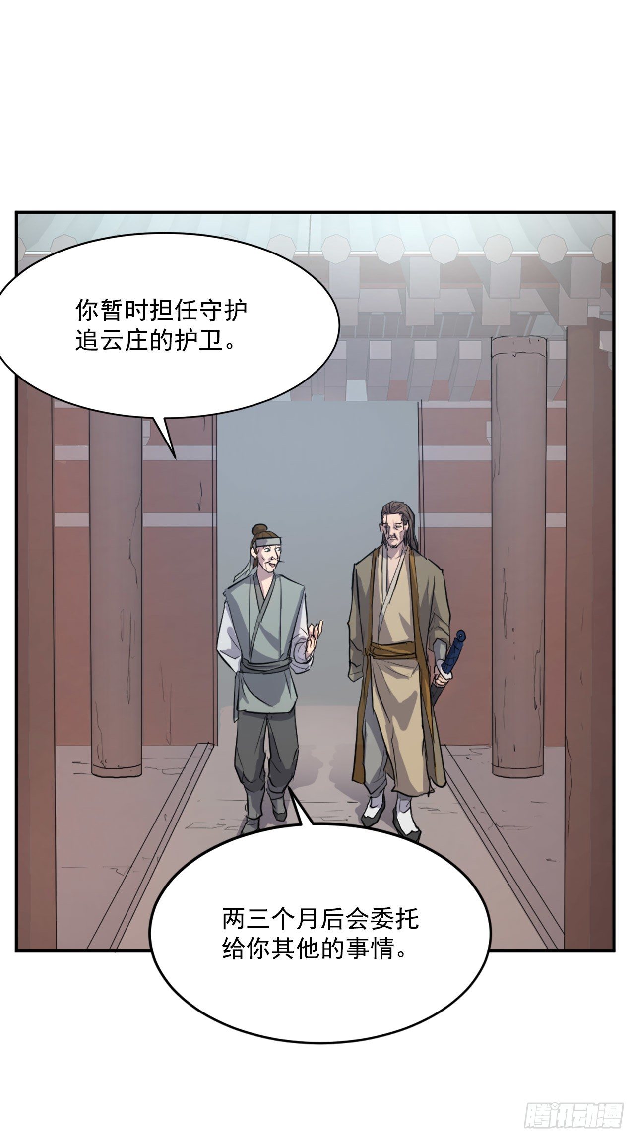 《不死至尊》6.天幕山之行 第19页