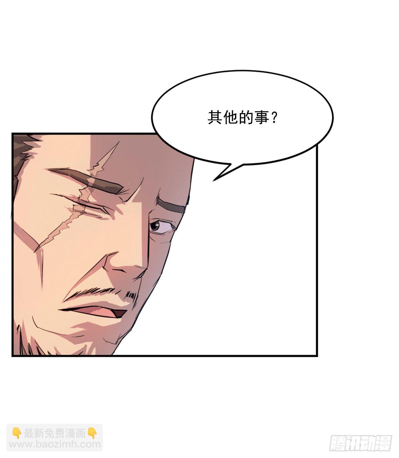 《不死至尊》6.天幕山之行 第20页