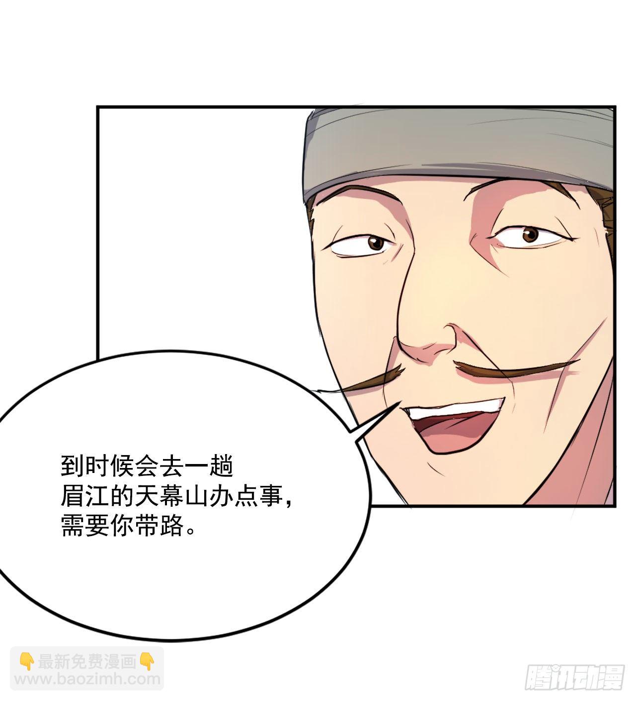 《不死至尊》6.天幕山之行 第21页