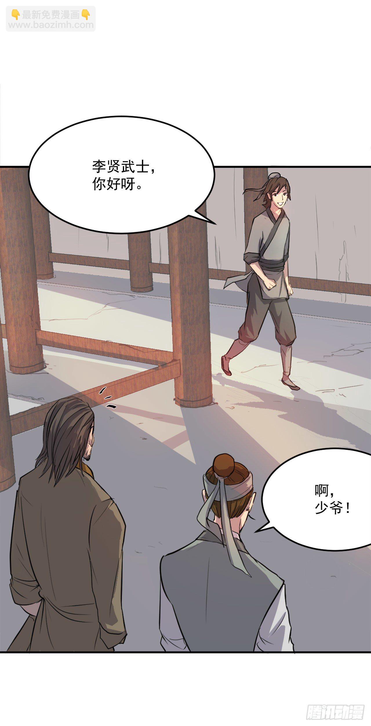 《不死至尊》6.天幕山之行 第23页